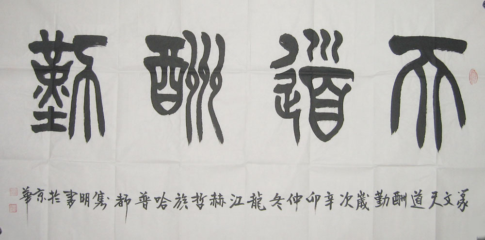 哈普都 书法882