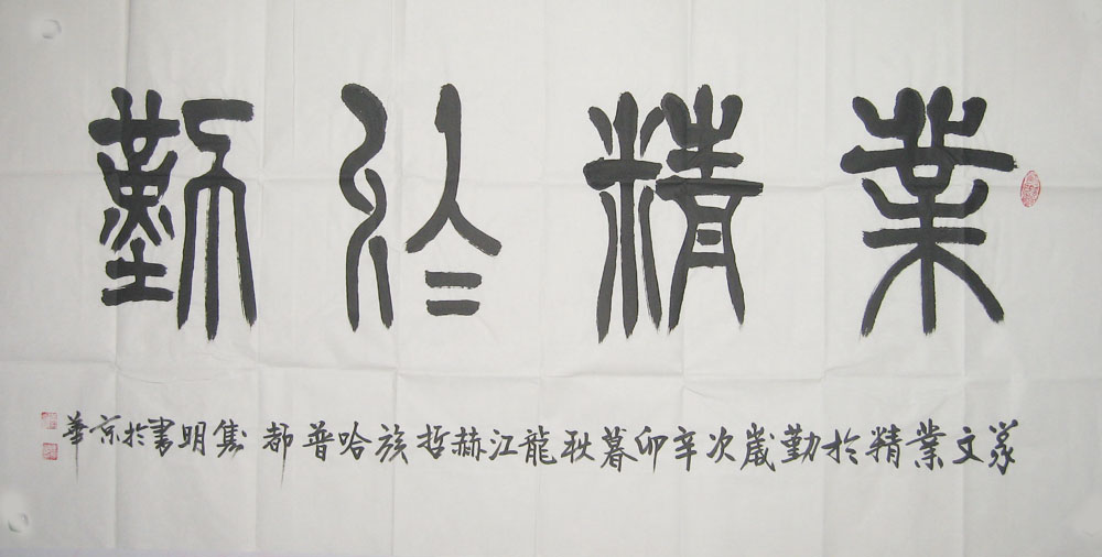 哈普都 书法885